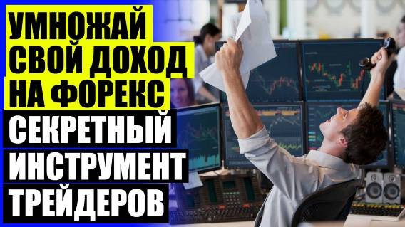 💳 FOREX ВАЛЮТА