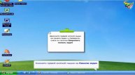 48 Размер панели в Windows