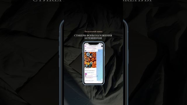 попасть в бесплатный канал стикеры↓