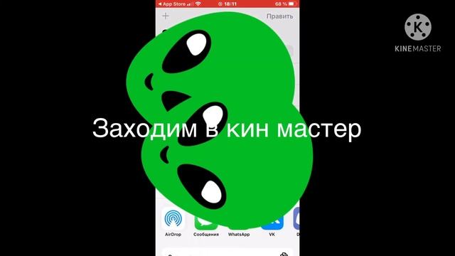 Как Скачять Песню На iOS и поставить в кинмастер