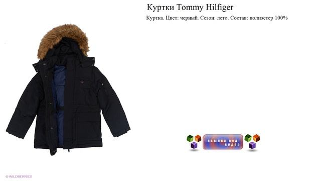 Куртки Tommy Hilfiger чёрные