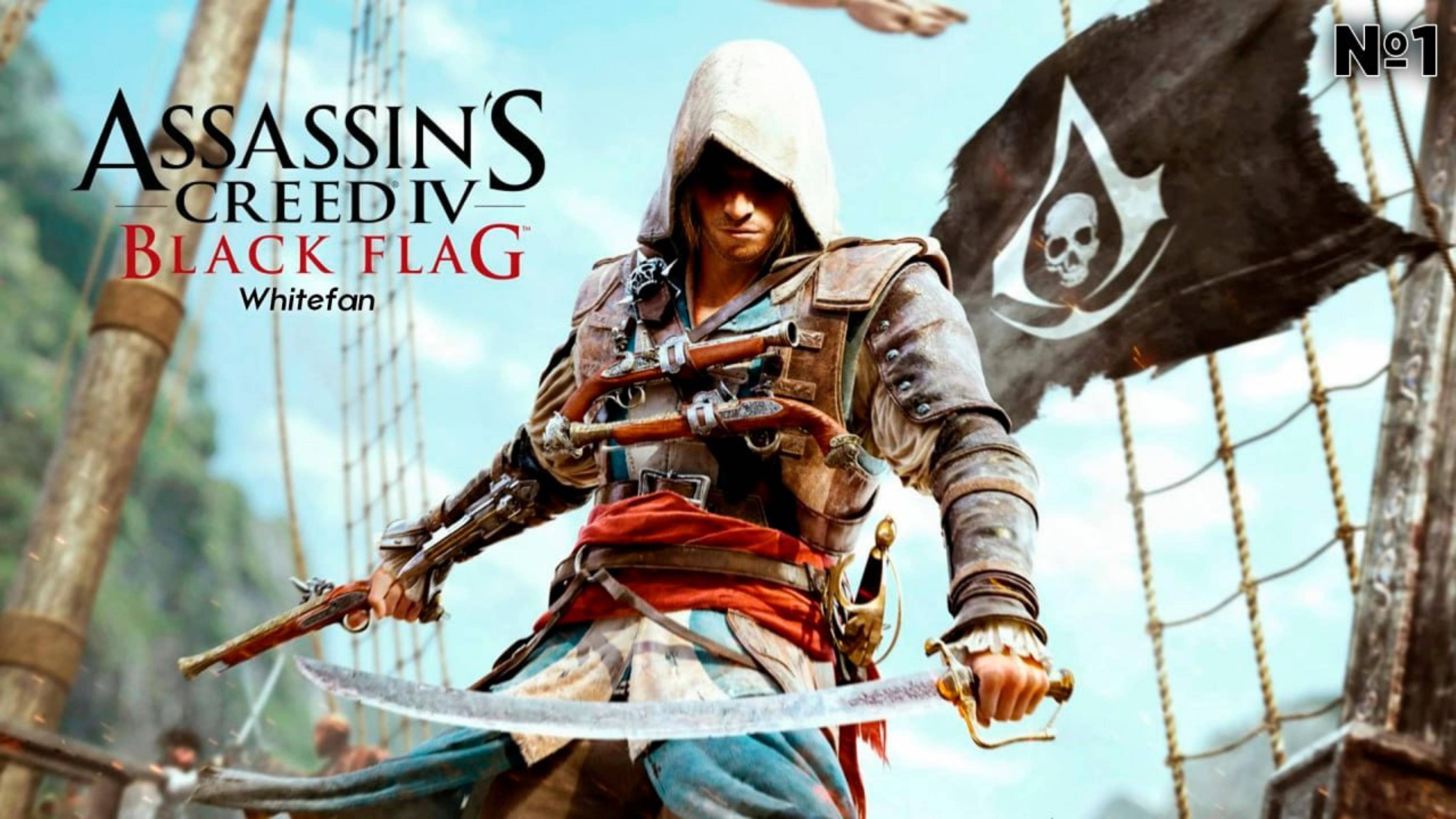 Прохождения : Assassin’s Creed IV: Black Flag: Первая Часть