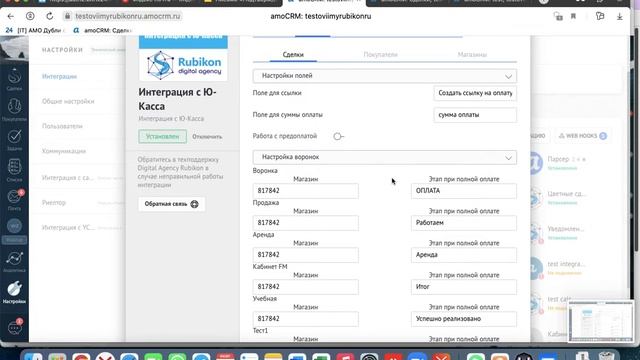 Интеграция amoCRM с Ю-Касса