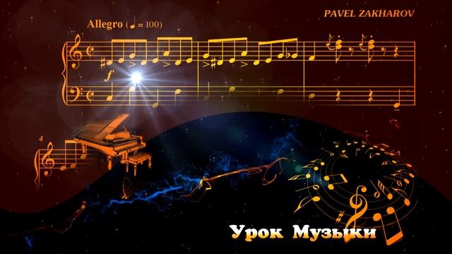 Урок Музыки
