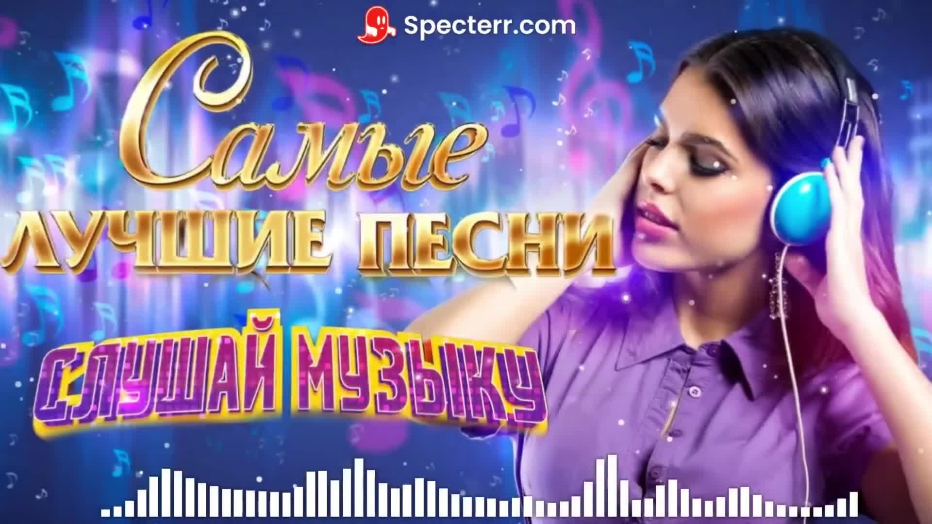 🔥САМЫЕ ЛУЧШИЕ ХИТЫ !🔥СЛУШАЕМ🎶