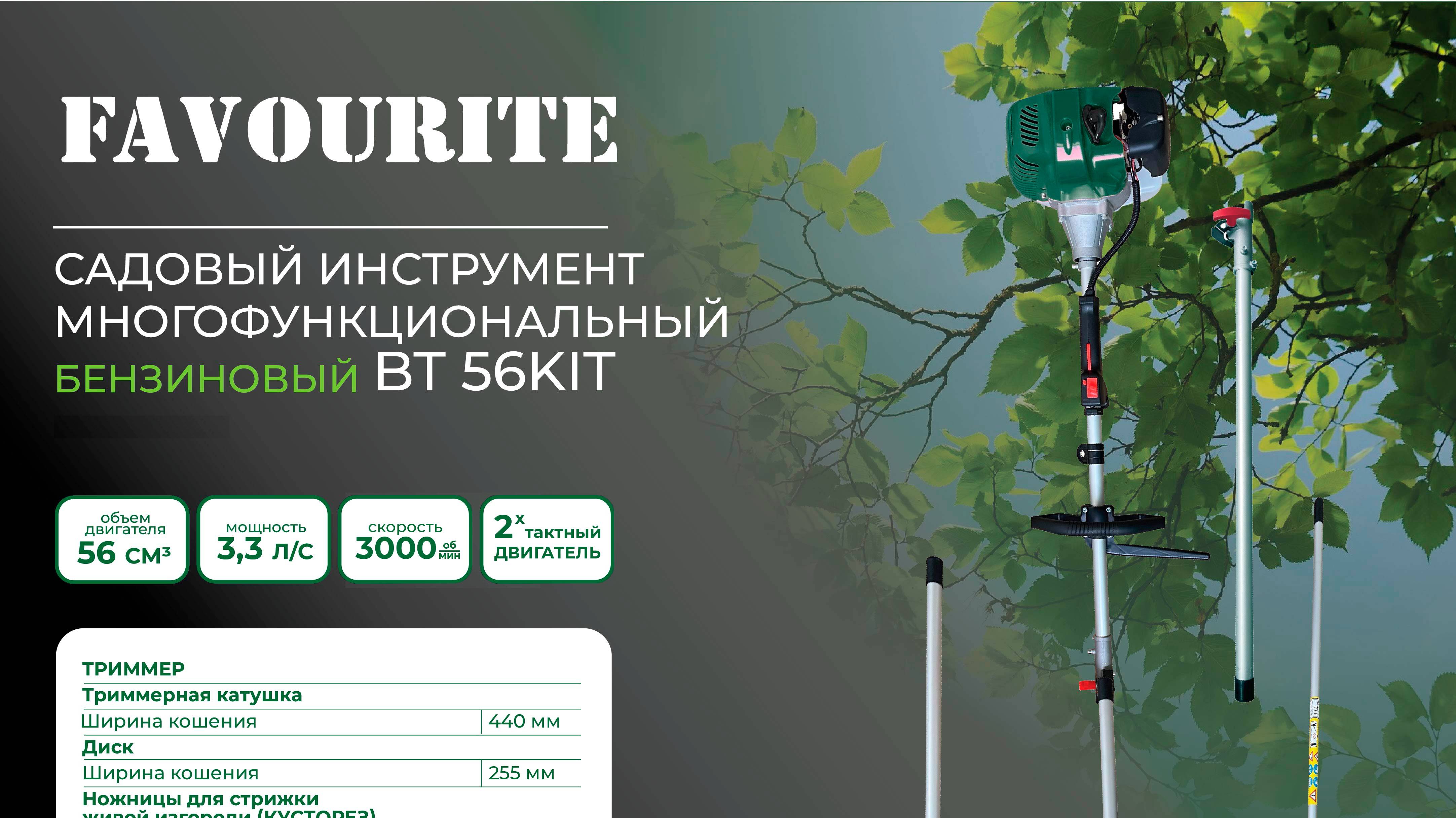BT 56KIT Садовый многофункциональный инструмент с текстом
