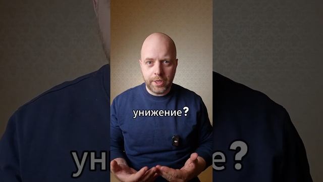 Унижение, абьюзеры и так далее... как ответить и защитить себя? #психология #коучинг #отношения