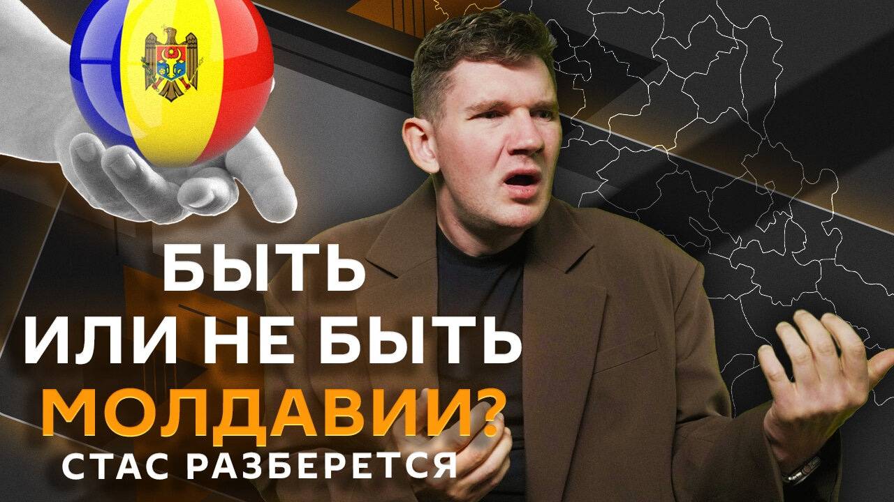 Стас разберется. "Историческая" сделка Британии и ФРГ, выборы в Молдавии, кнопочные гаджеты