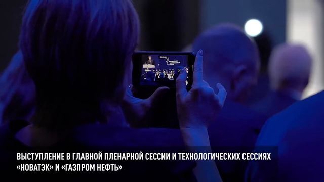 Итоги участия "ЭнергоТехСервиса" в Тюменском нефтегазовом форуме -2019