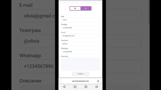 Как редактировать свои данные в eoASSIST