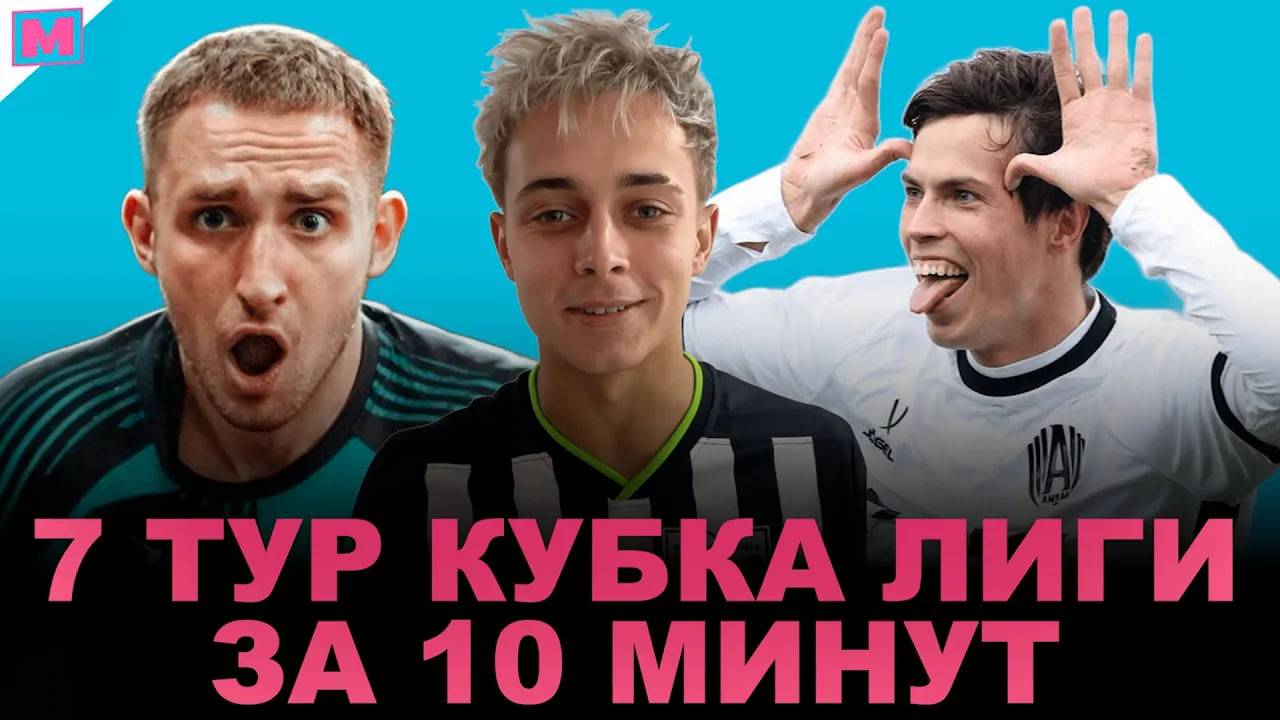 ЛИТВИН vs. БАСТА | ВОЗВРАЩЕНИЕ КРАПА | ОШИБКА В МАТЧЕ АМКАЛ - БРОУКИ | 7 ТУР КУБКА ЛИГИ КРАТКО