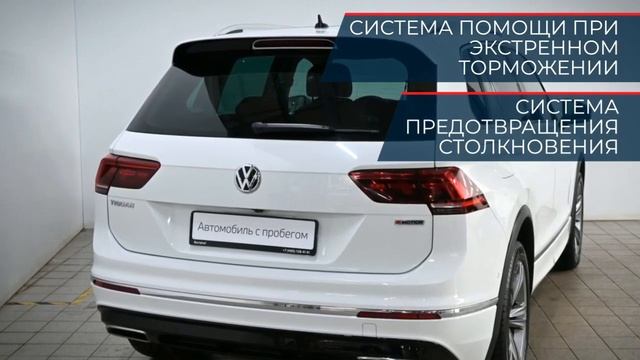 Volkswagen Tiguan с пробегом 2019