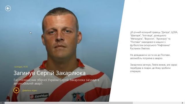 Футбол 24 на виндовс 8.1