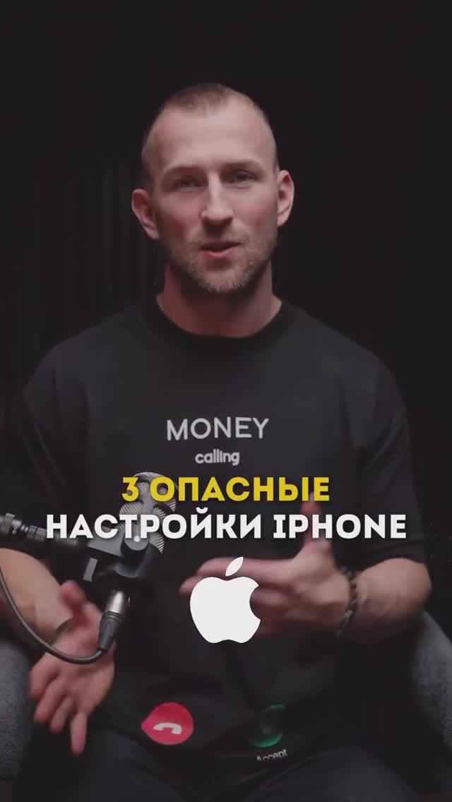 3 настройки iPhone, которые вам НЕОБХОДИМО отключить