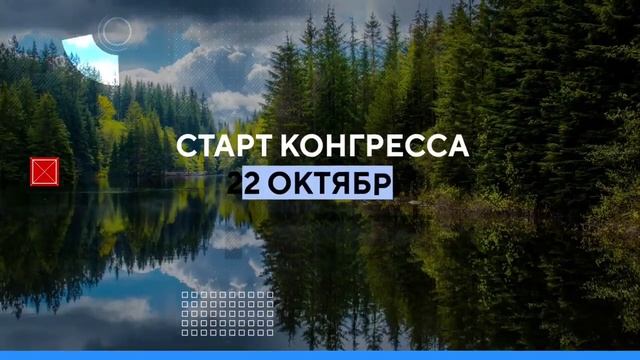 Первый студенческий туристический конгресс