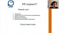 Маргарита Дик для АКЕВ "Стул ребенка или Заглянем в подгузник фрагмент"