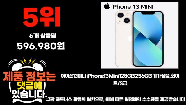 2023년 아이폰13미니자급제 판매 추천순위 BEST10