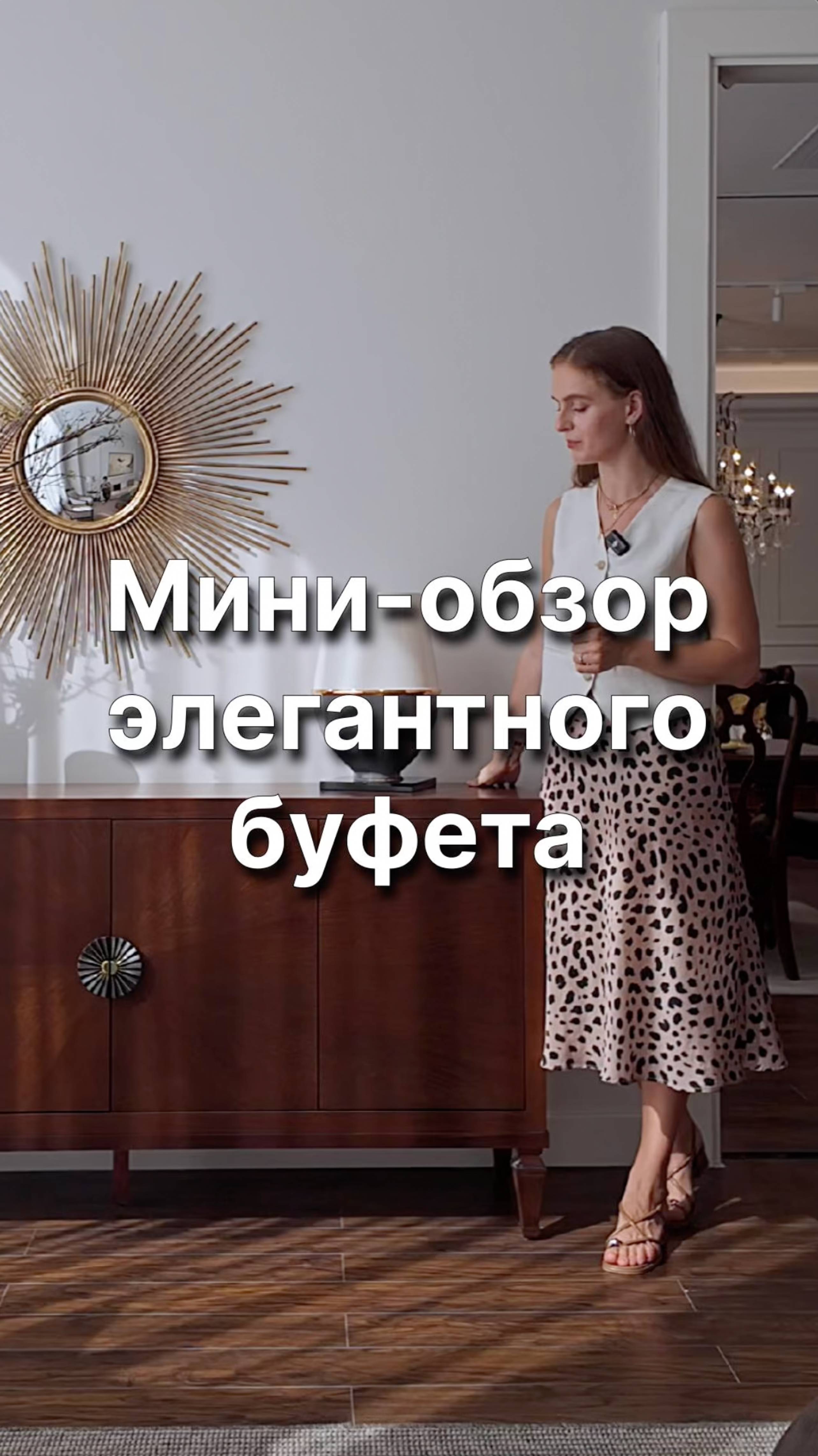 Стильный и функциональный. Буфет из натурального дерева #мебель #мебельизкитая #дизайнинтерьера