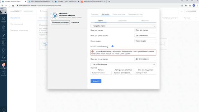Интеграция АльфаБанк Эквайринг c amoCRM