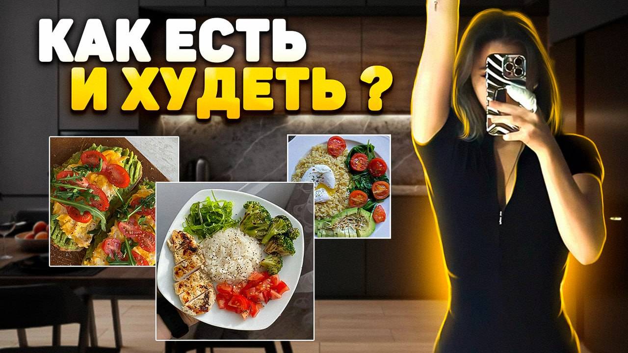 Есть и худеть - реально | Что-то вкусненькое | Лучшие и эстетичные завтраки 🥑