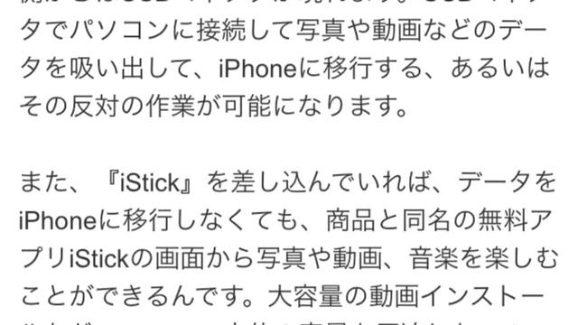 iPhone対応のUSBメモリ