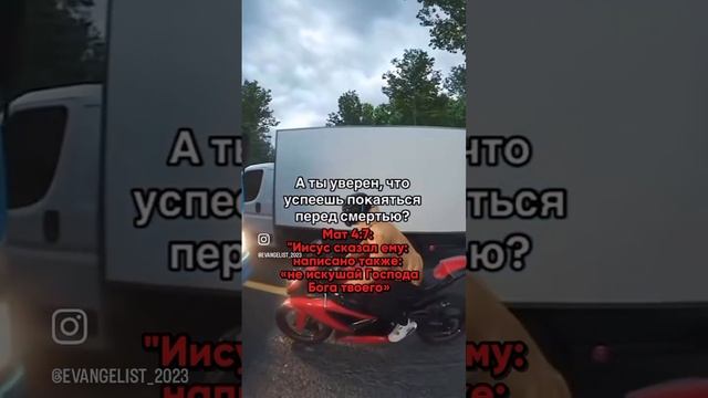 Точно ли ты знаешь, где ты будешь после смерти?