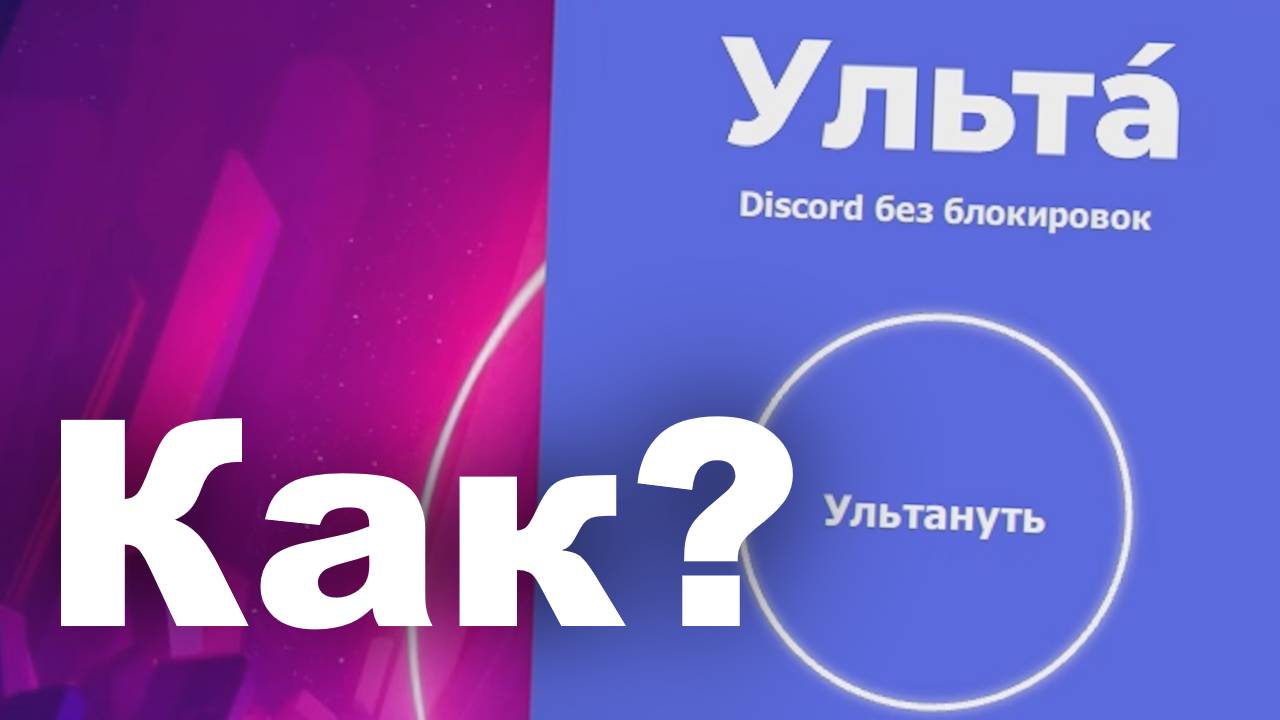 Как починить Discord?