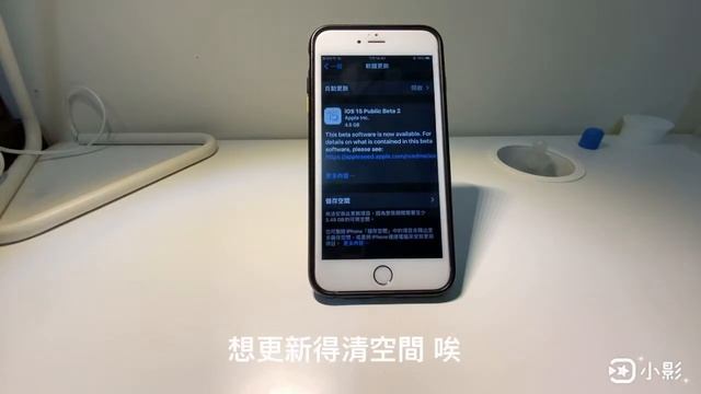 iPhone 6s Plus 只有16GB 在iOS 14.6 夠嗎？竟然升不上iOS 15 Beta 2!!!!?
