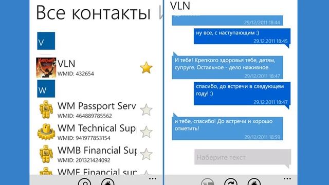 WebMoney Keeper Mini реализован для Windows Phone 7