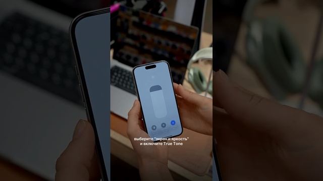 Как работают True Tone и Night Shift на вашем iPhone? Зачем они нужны? Узнайте всё в нашем видео