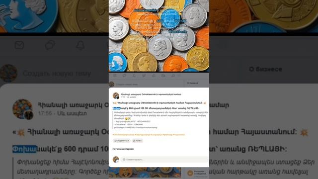 💥 Отличное предложение для пользователей Одноклассников в Армении! 💥