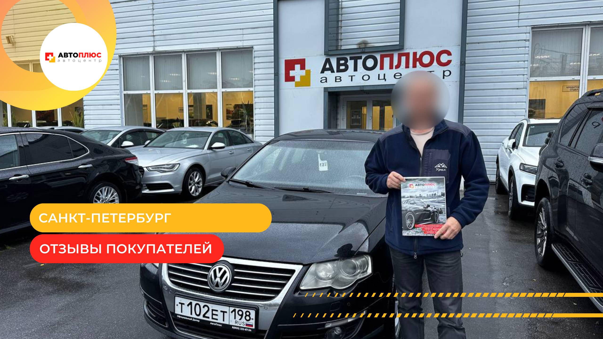 Отзыв о покупке Volkswagen Passat в автосалоне "Автоплюс"