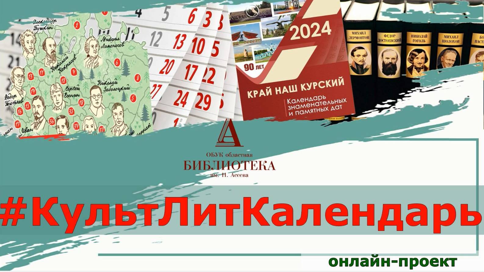 #КультЛитКалендарь : 21-27 октября