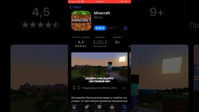 Ура 🥳 майнкрафт добавили на iOS (превью я делал сам)😀