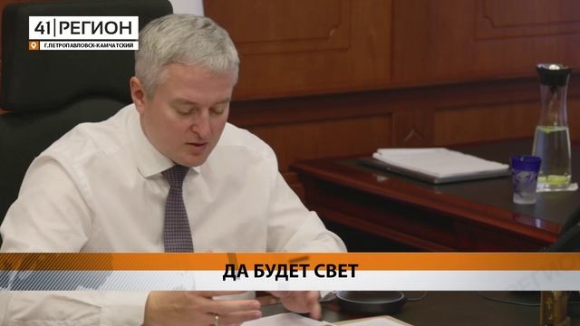 ЭЛЕКТРИЧЕСТВО ДЛЯ УЧАСТНИКОВ СВО ПРОВЕДУТ В НОВЫЙ ЧАСТНЫЙ СЕКТОР ДОЛИНОВКИ • НОВОСТИ КАМЧАТКИ