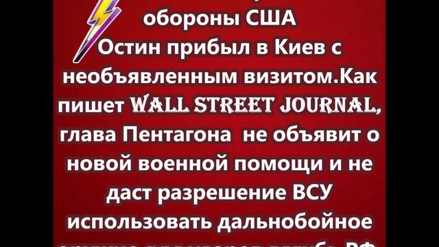 Министр обороны США Остин прибыл в Киев с необъявленным визитом