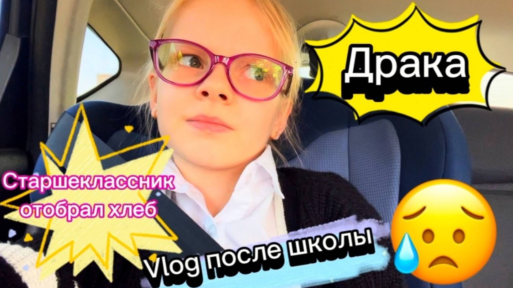 Vlog после школы | Драка за хлеб #школа #школьница #ученик #уроки #2класс