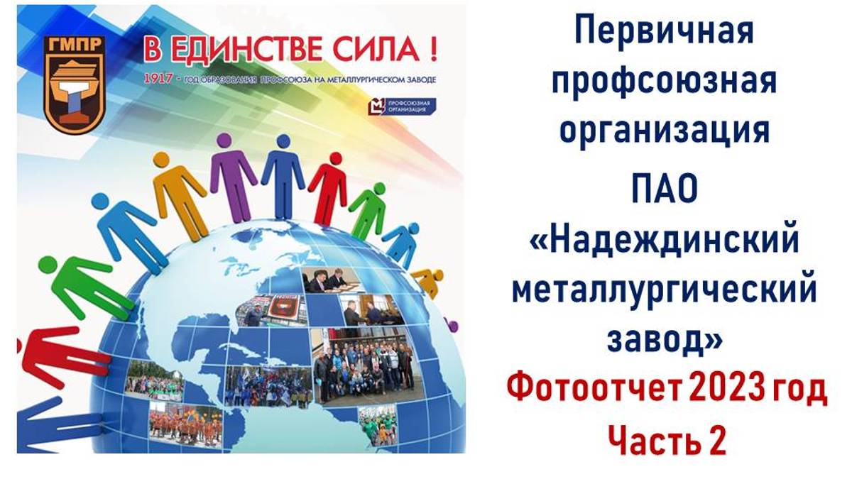Фотоотчет ППО НМЗ 2023 часть 2