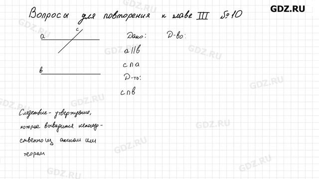 Вопросы для повторения. Глава 3 № 1-17 - Геометрия 7-9 класс Атанасян 2024 год