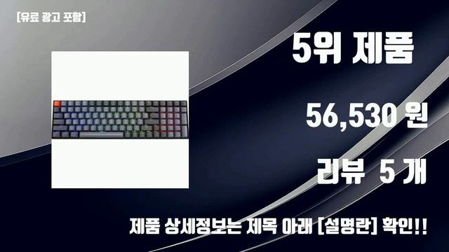 맥기계식키보드 인기 많은 제품 TOP10 정보