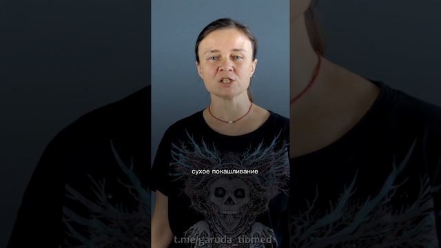 Какие симптомы возникают в связи с тем, что Металл это СУХОСТЬ?