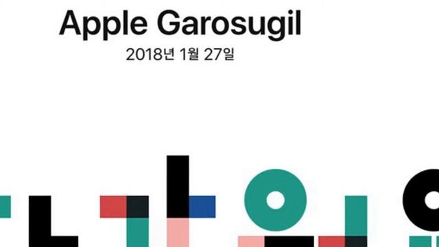 Apple's 500th Store and First in Korea Opening January 27 Ahead of 2018 Winter Olympics