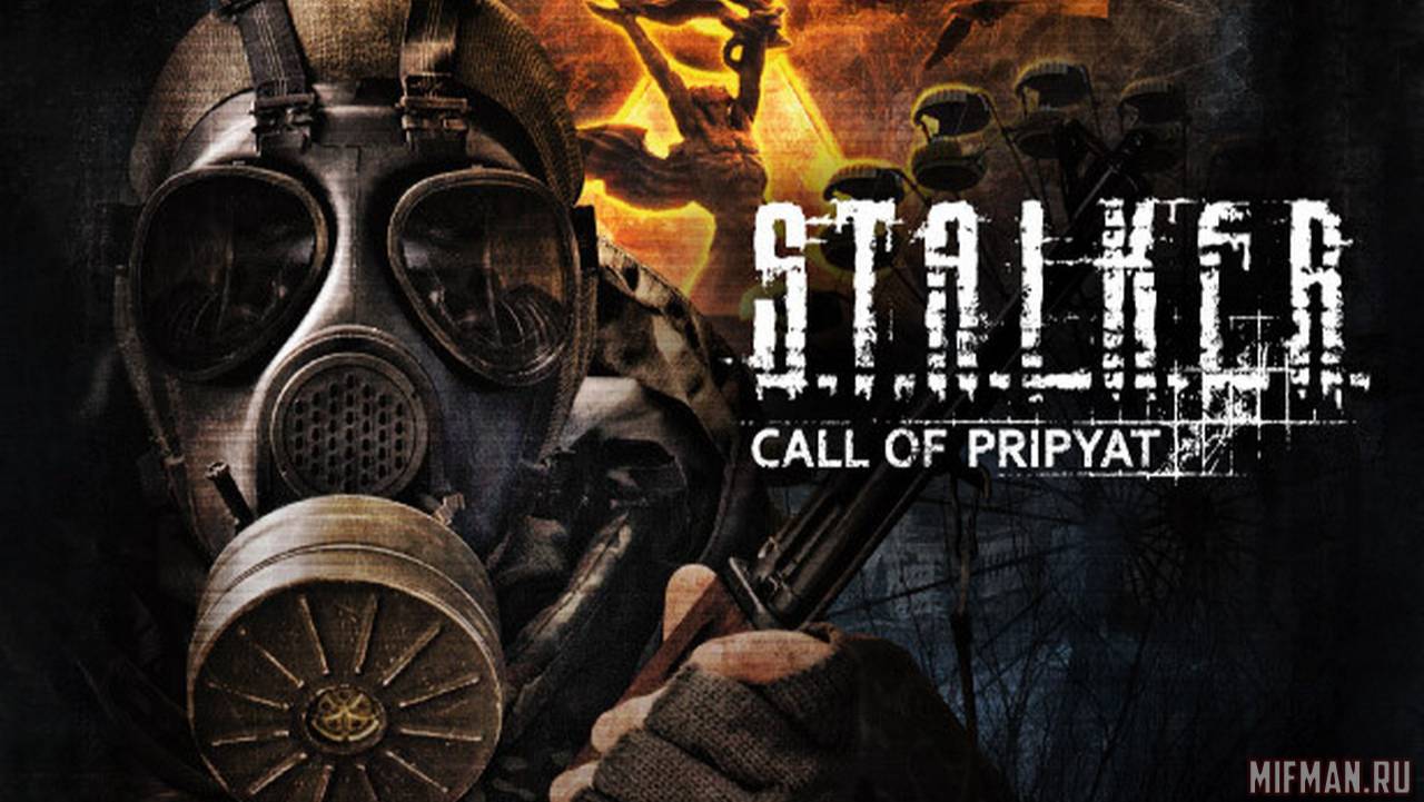 СТАЛКЕР В ПЕРВЫЙ РАЗ ★ S.T.A.L.K.E.R.: Call of Pripyat