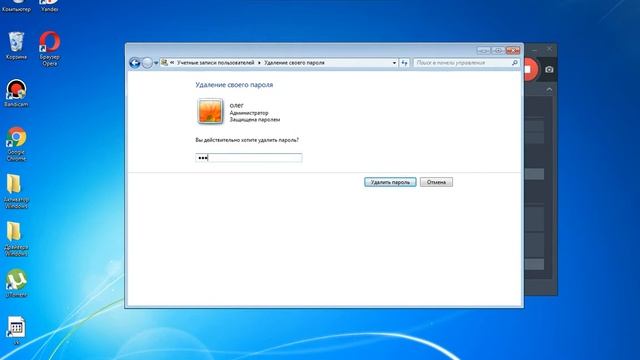 Снятия пароля на вход комютера