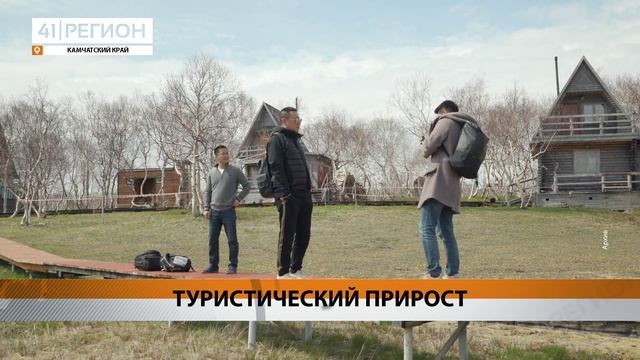 КОЛИЧЕСТВО ТУРИСТОВ ИЗ КИТАЯ НА КАМЧАТКЕ УВЕЛИЧИЛОСЬ В ТРИ РАЗА МЕНЬШЕ, ЧЕМ ЗА ГОД •НОВОСТИ КАМЧАТКИ