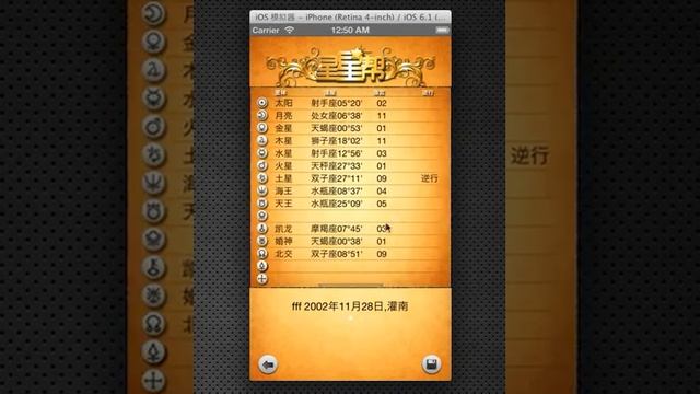 this is the ATG application on iPhone 5 running iOS 6.1.2