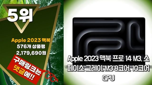 맥북m3pro 베스트 인기제품추천 Top10! 가격 평점 리뷰 비교!