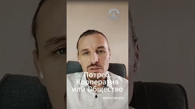 Как правильно Кооператив или Общество? В чём разница? Ответы на вопросы о кооперации.