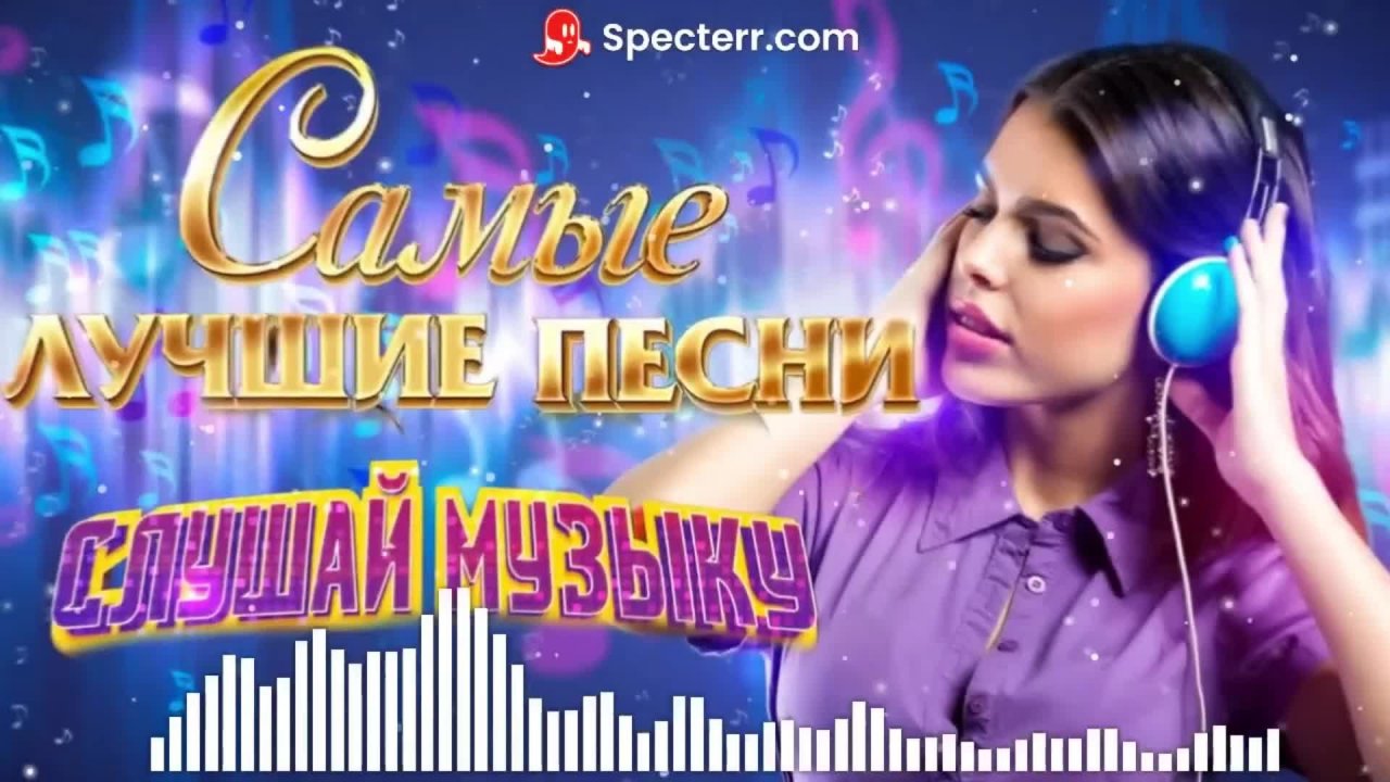 🔥САМЫЕ ЛУЧШИЕ ХИТЫ !🔥СЛУШАЕМ🎶