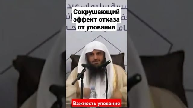 Важность упования, когда создаёте причины. Шейх Абдур-Разза́къ Аль-Бадр #Shorts